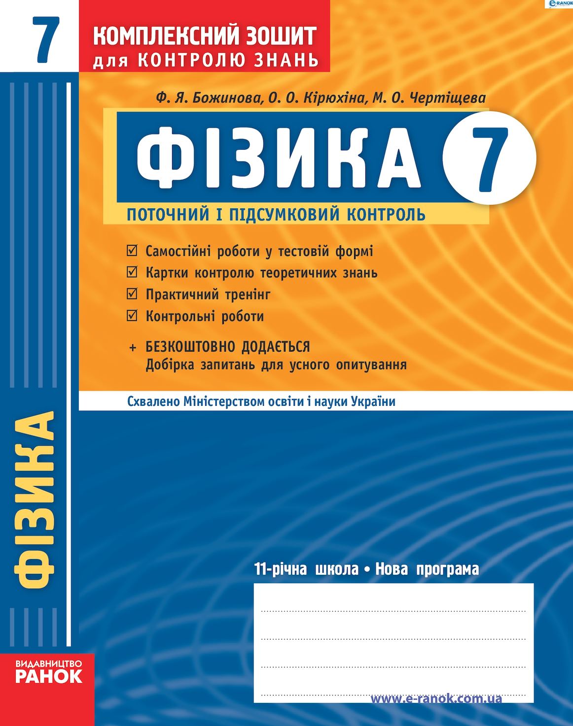 Фізика - 7 клас - Каталог файлів - ДОПОМОГА ВЧИТЕЛЮ