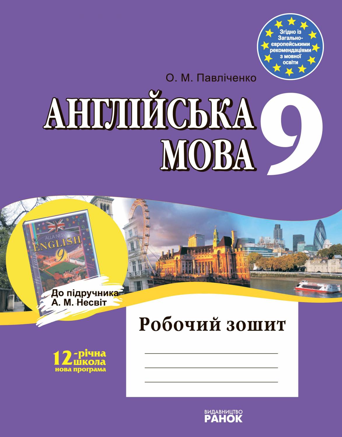 Англійська мова - 9 клас - Каталог файлів - ДОПОМОГА ВЧИТЕЛЮ