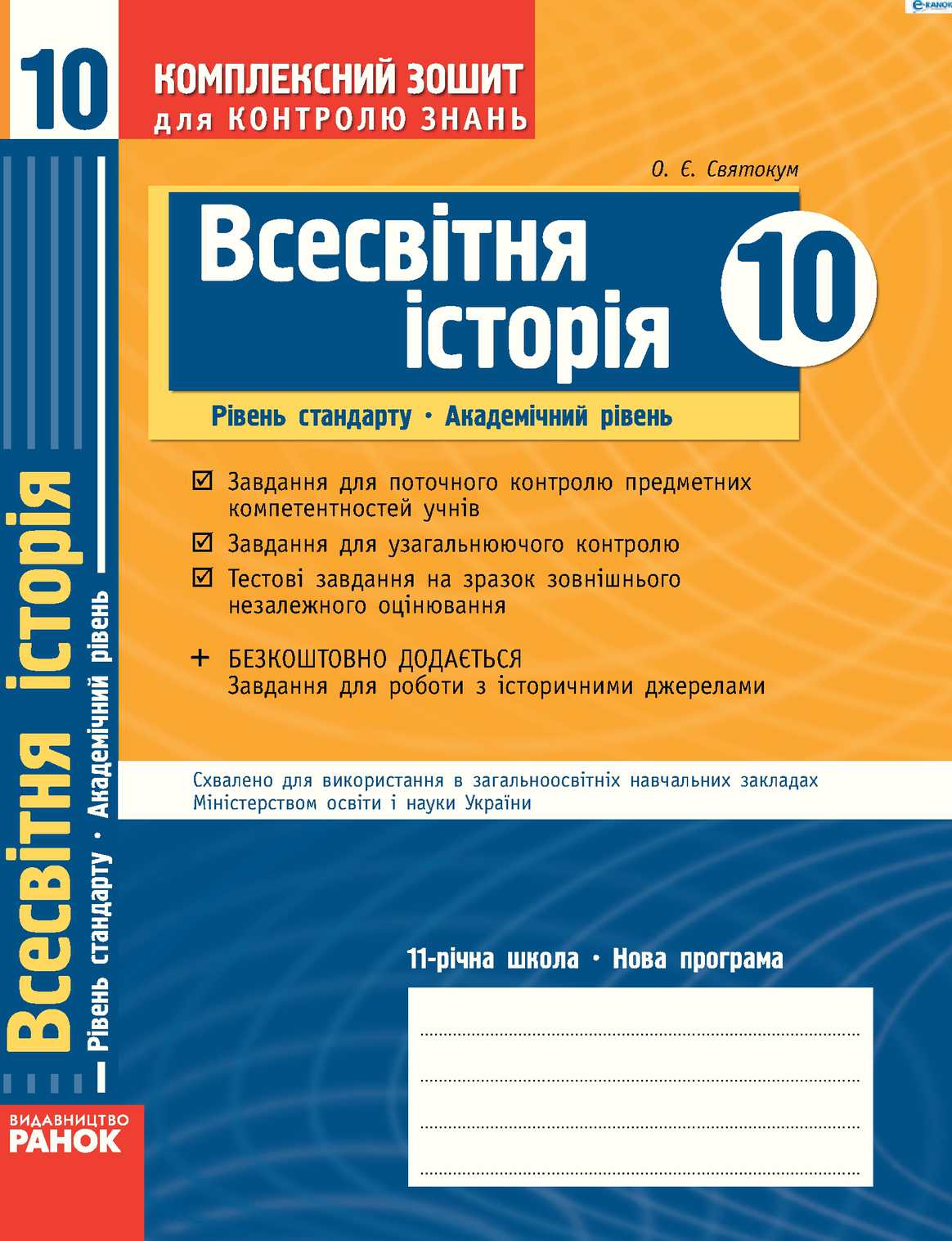 Всесвітня історія - 10 клас - Каталог файлів - ДОПОМОГА ВЧИТЕЛЮ